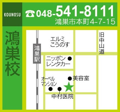 鴻巣校