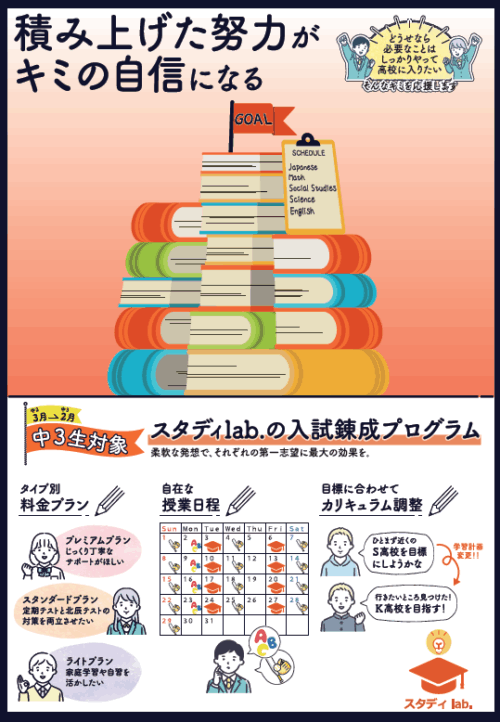 エール学院のキャンペーンチラシ