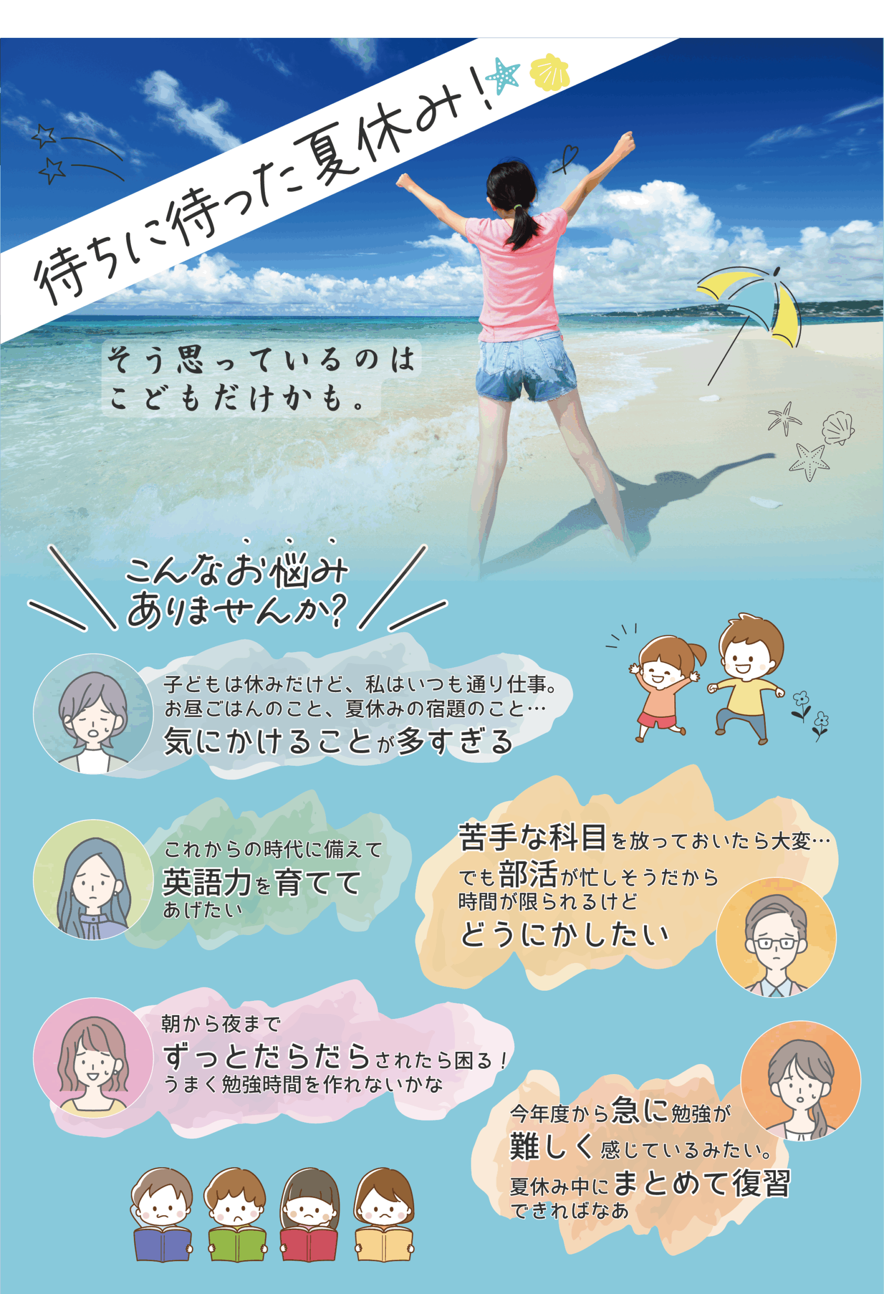 エール学院のキャンペーンチラシ
