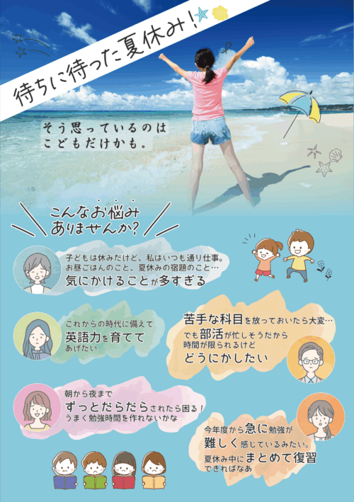 エール学院のキャンペーンチラシ