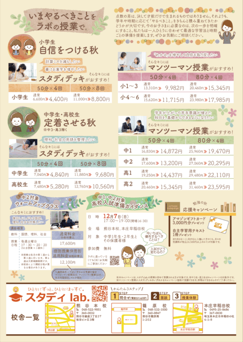 エール学院のキャンペーンチラシ