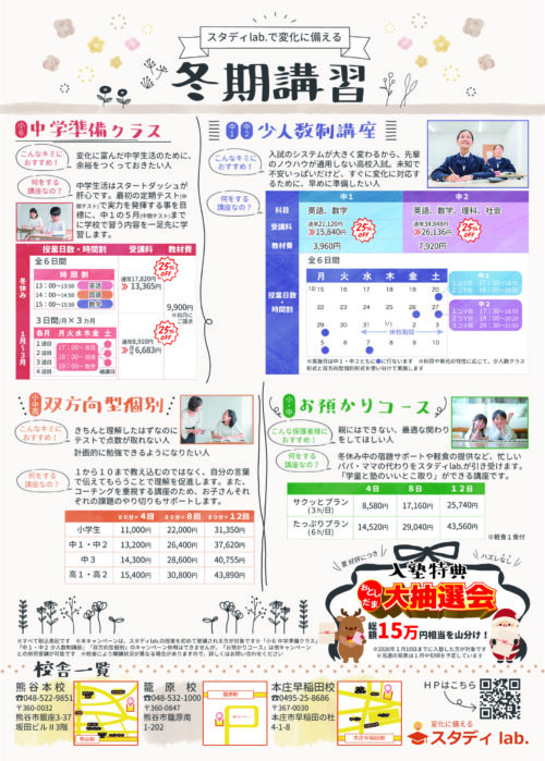 エール学院のキャンペーンチラシ